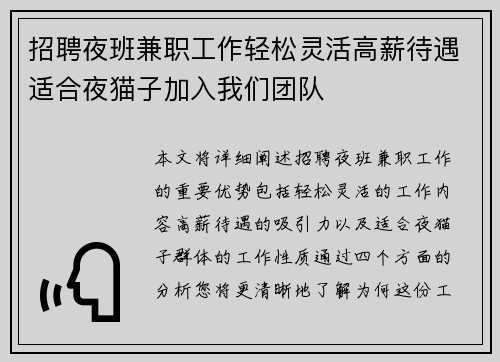 招聘夜班兼职工作轻松灵活高薪待遇适合夜猫子加入我们团队