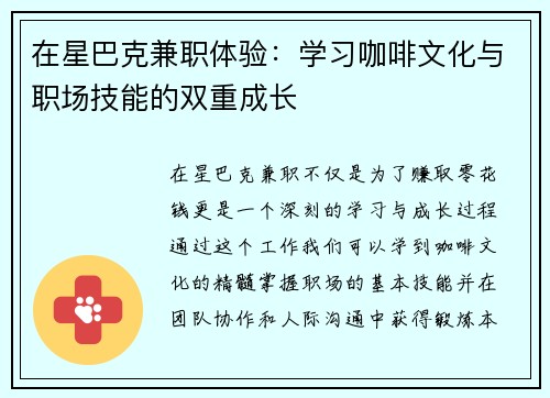在星巴克兼职体验：学习咖啡文化与职场技能的双重成长