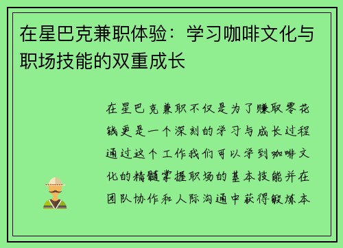 在星巴克兼职体验：学习咖啡文化与职场技能的双重成长