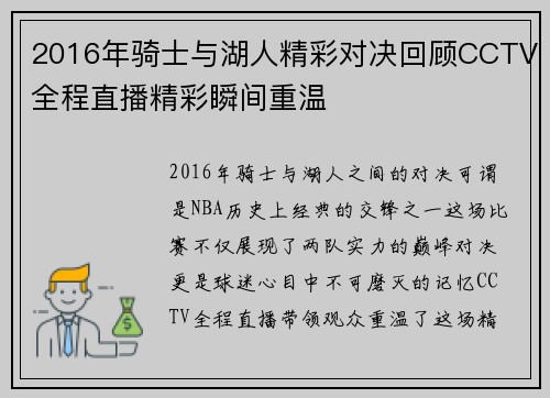 2016年骑士与湖人精彩对决回顾CCTV全程直播精彩瞬间重温