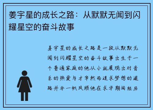 姜宇星的成长之路：从默默无闻到闪耀星空的奋斗故事