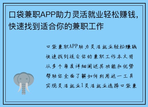 口袋兼职APP助力灵活就业轻松赚钱，快速找到适合你的兼职工作