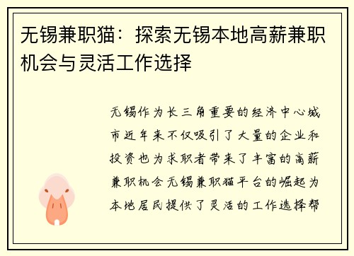 无锡兼职猫：探索无锡本地高薪兼职机会与灵活工作选择
