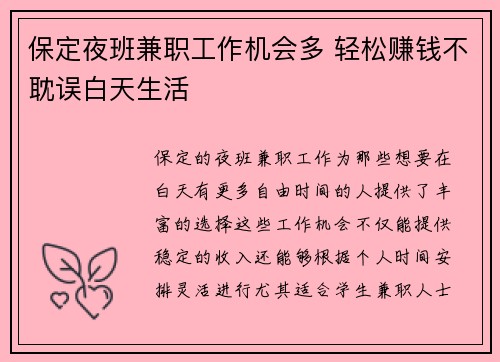 保定夜班兼职工作机会多 轻松赚钱不耽误白天生活
