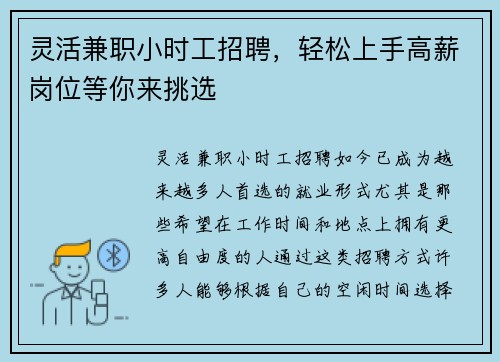 灵活兼职小时工招聘，轻松上手高薪岗位等你来挑选