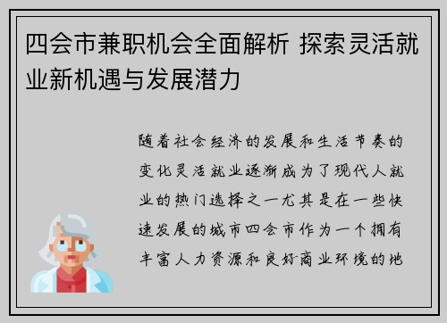四会市兼职机会全面解析 探索灵活就业新机遇与发展潜力