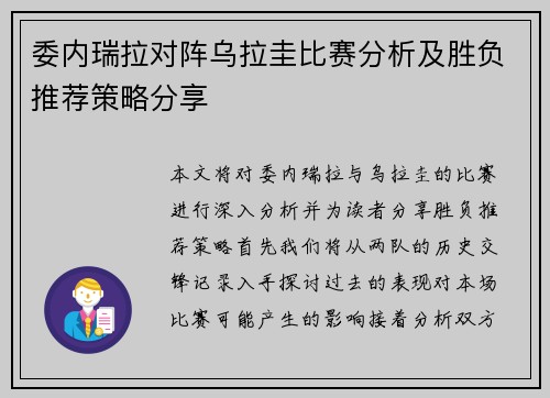 委内瑞拉对阵乌拉圭比赛分析及胜负推荐策略分享