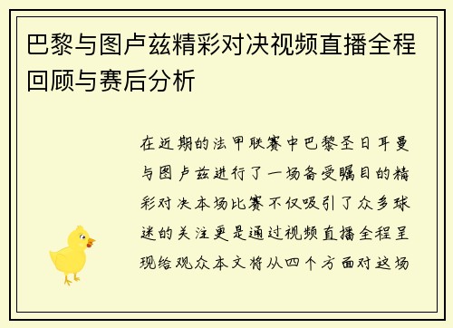 巴黎与图卢兹精彩对决视频直播全程回顾与赛后分析