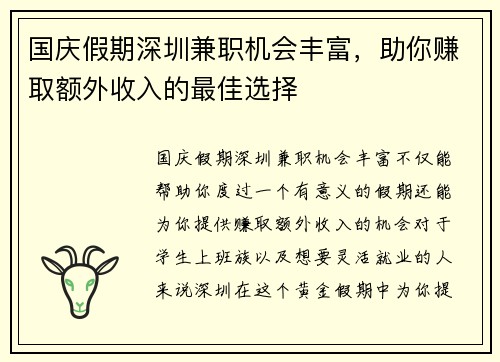 国庆假期深圳兼职机会丰富，助你赚取额外收入的最佳选择