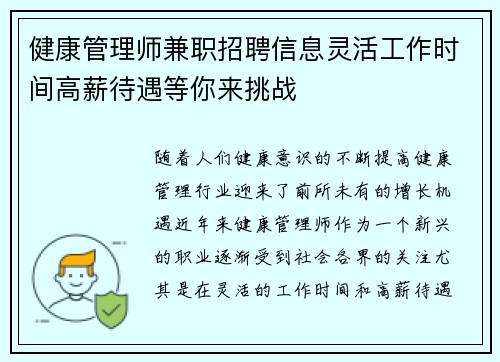 健康管理师兼职招聘信息灵活工作时间高薪待遇等你来挑战
