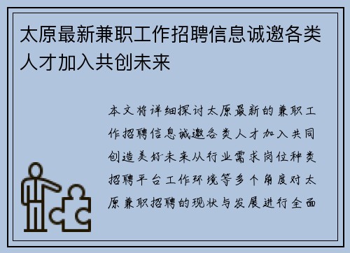 太原最新兼职工作招聘信息诚邀各类人才加入共创未来