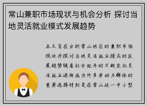 常山兼职市场现状与机会分析 探讨当地灵活就业模式发展趋势