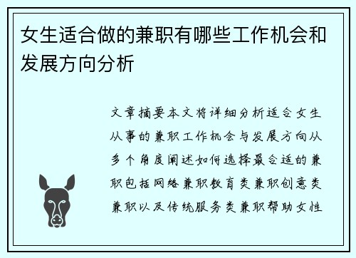 女生适合做的兼职有哪些工作机会和发展方向分析
