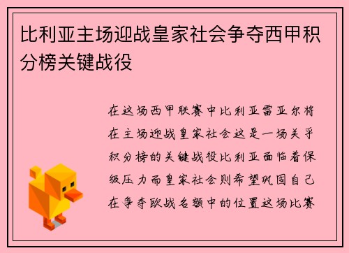 比利亚主场迎战皇家社会争夺西甲积分榜关键战役