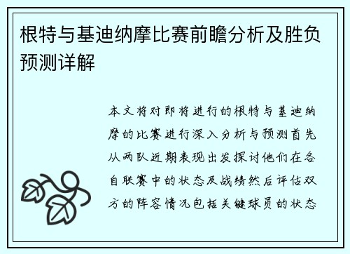 根特与基迪纳摩比赛前瞻分析及胜负预测详解