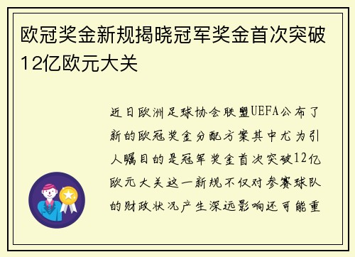 欧冠奖金新规揭晓冠军奖金首次突破12亿欧元大关