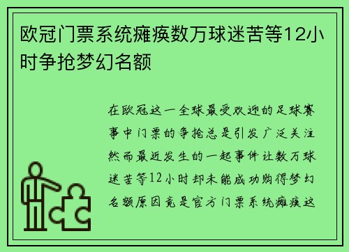 欧冠门票系统瘫痪数万球迷苦等12小时争抢梦幻名额