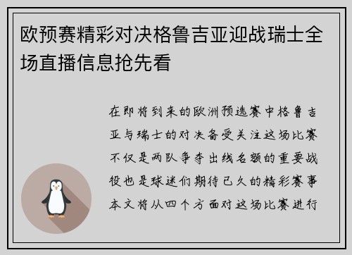 欧预赛精彩对决格鲁吉亚迎战瑞士全场直播信息抢先看