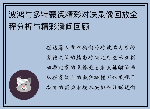 波鸿与多特蒙德精彩对决录像回放全程分析与精彩瞬间回顾