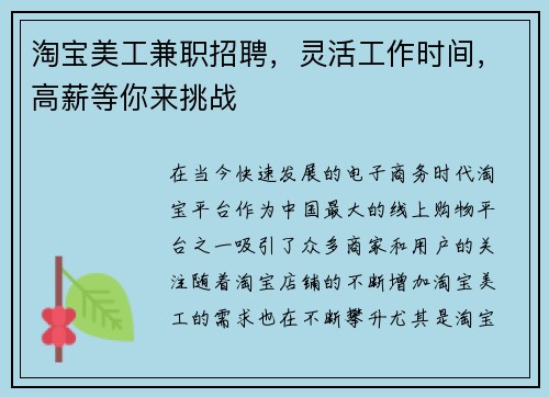 淘宝美工兼职招聘，灵活工作时间，高薪等你来挑战