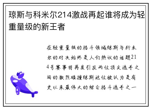 琼斯与科米尔214激战再起谁将成为轻重量级的新王者