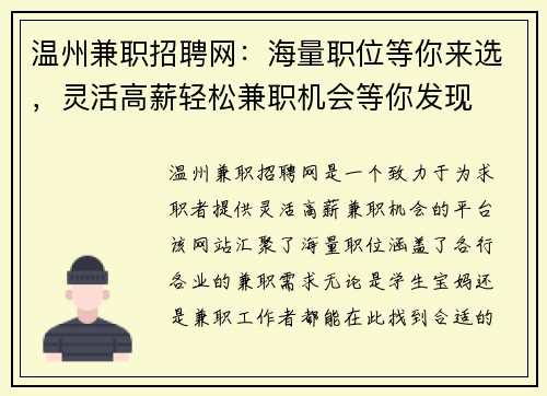温州兼职招聘网：海量职位等你来选，灵活高薪轻松兼职机会等你发现