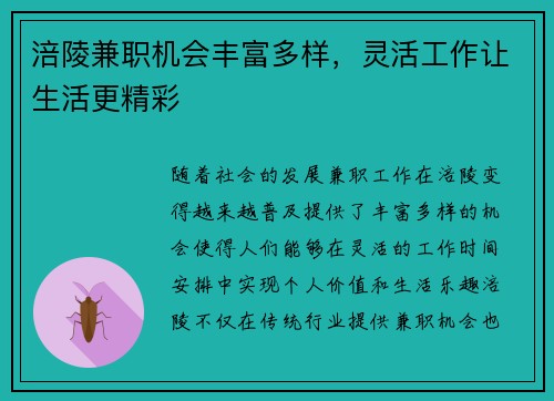 涪陵兼职机会丰富多样，灵活工作让生活更精彩