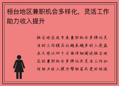 桓台地区兼职机会多样化，灵活工作助力收入提升