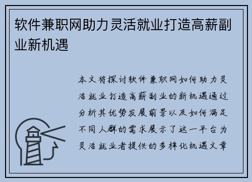 软件兼职网助力灵活就业打造高薪副业新机遇