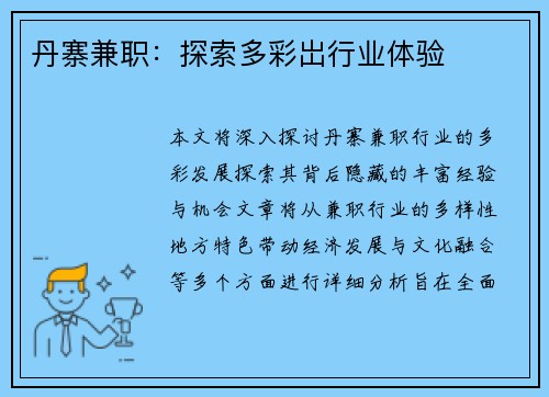 丹寨兼职：探索多彩岀行业体验