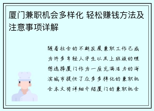 厦门兼职机会多样化 轻松赚钱方法及注意事项详解