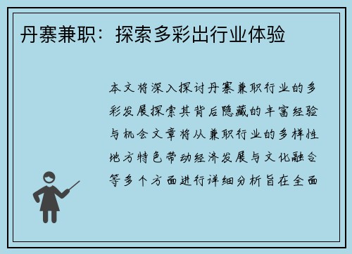 丹寨兼职：探索多彩岀行业体验