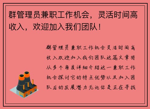群管理员兼职工作机会，灵活时间高收入，欢迎加入我们团队！