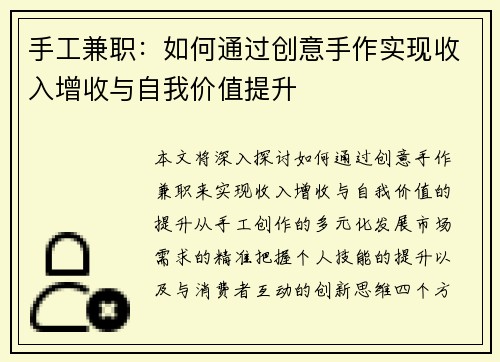 手工兼职：如何通过创意手作实现收入增收与自我价值提升