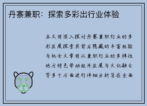 丹寨兼职：探索多彩岀行业体验