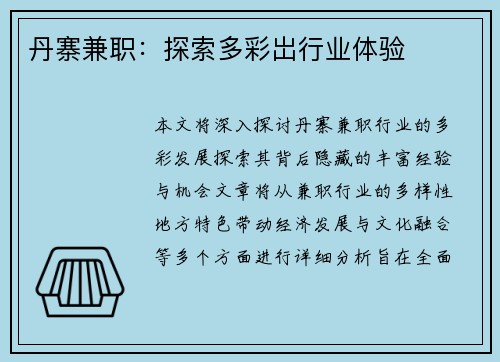 丹寨兼职：探索多彩岀行业体验