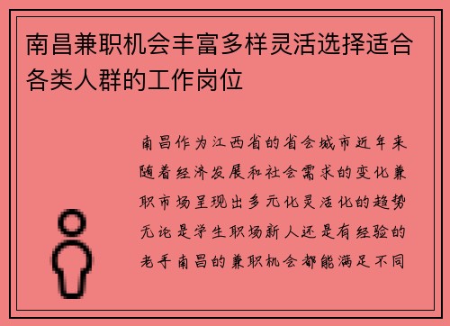 南昌兼职机会丰富多样灵活选择适合各类人群的工作岗位