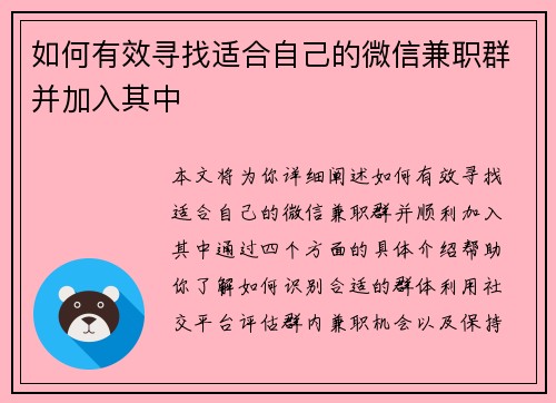 如何有效寻找适合自己的微信兼职群并加入其中