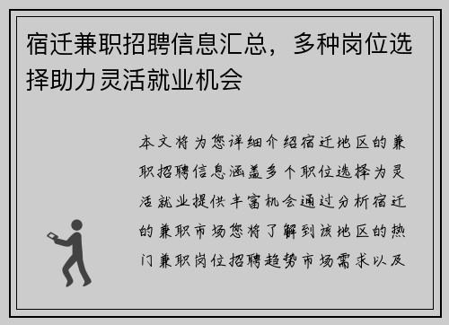 宿迁兼职招聘信息汇总，多种岗位选择助力灵活就业机会