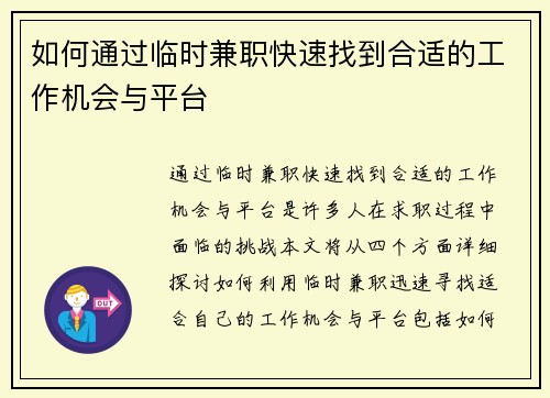 如何通过临时兼职快速找到合适的工作机会与平台