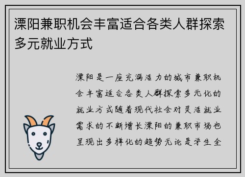 溧阳兼职机会丰富适合各类人群探索多元就业方式