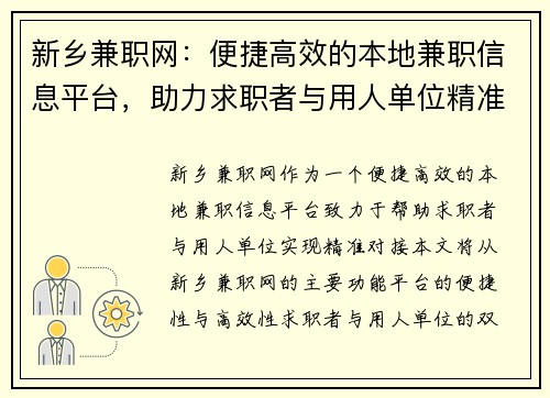 新乡兼职网：便捷高效的本地兼职信息平台，助力求职者与用人单位精准对接