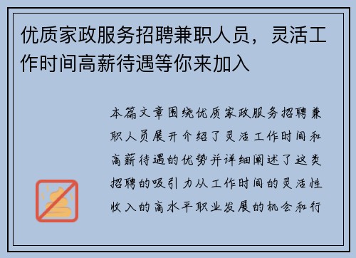 优质家政服务招聘兼职人员，灵活工作时间高薪待遇等你来加入