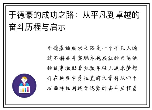 于德豪的成功之路：从平凡到卓越的奋斗历程与启示
