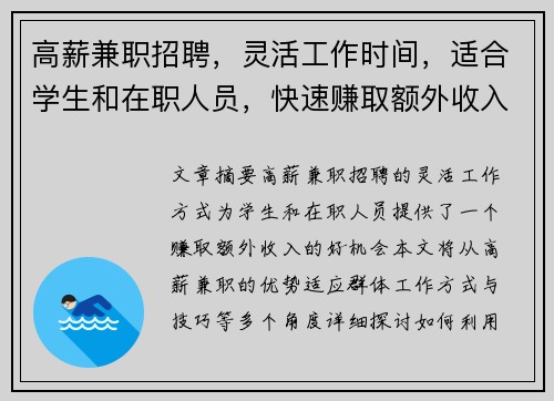 高薪兼职招聘，灵活工作时间，适合学生和在职人员，快速赚取额外收入