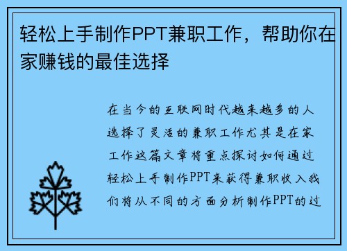 轻松上手制作PPT兼职工作，帮助你在家赚钱的最佳选择