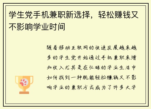 学生党手机兼职新选择，轻松赚钱又不影响学业时间