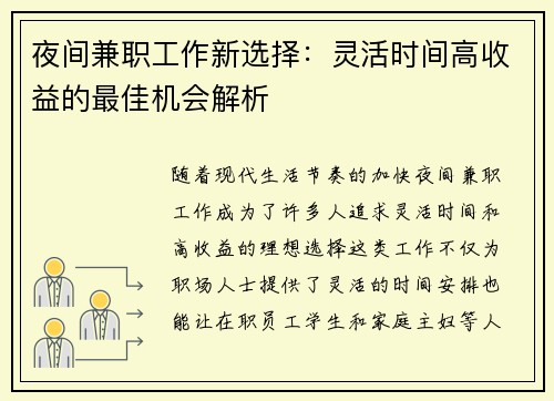 夜间兼职工作新选择：灵活时间高收益的最佳机会解析
