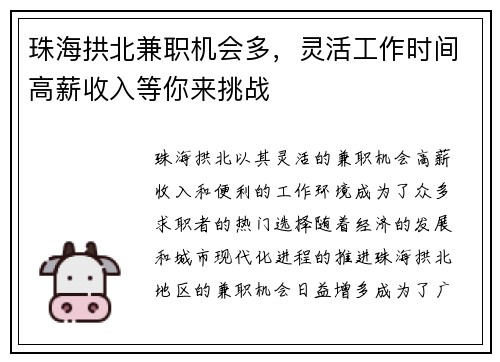 珠海拱北兼职机会多，灵活工作时间高薪收入等你来挑战