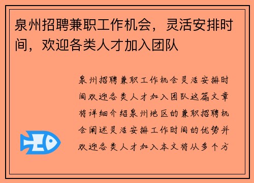泉州招聘兼职工作机会，灵活安排时间，欢迎各类人才加入团队